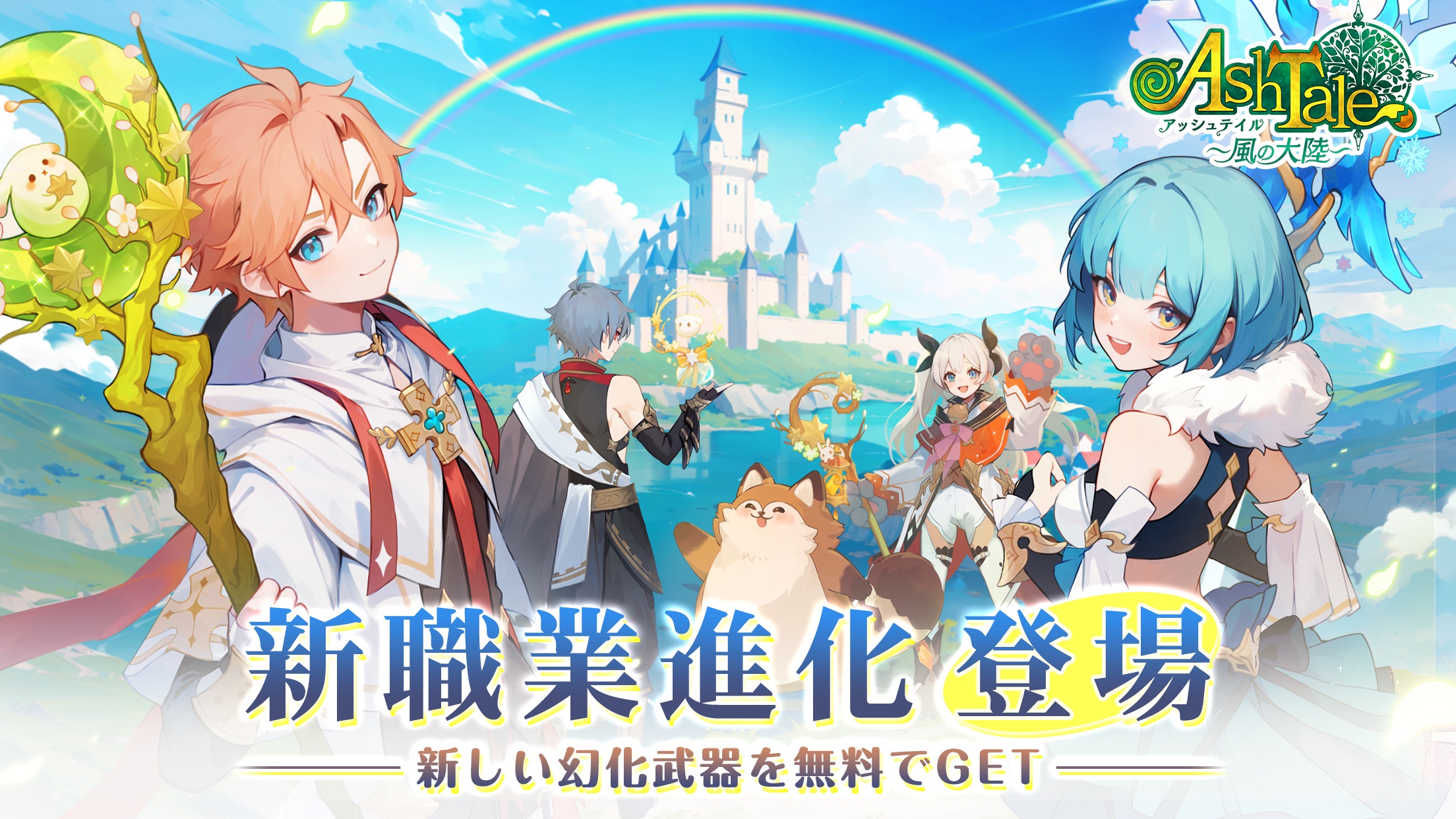 アッシュテイルってどんなゲーム？