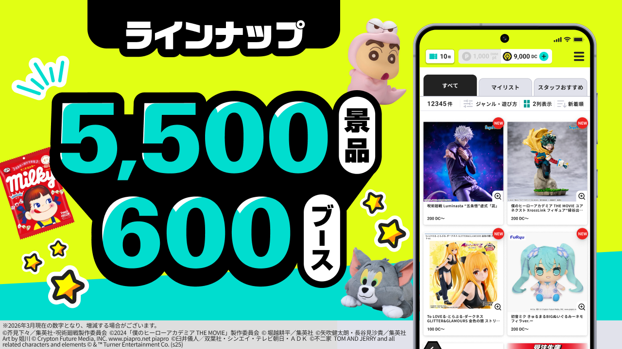 ゲットゲージで最後は獲得できる