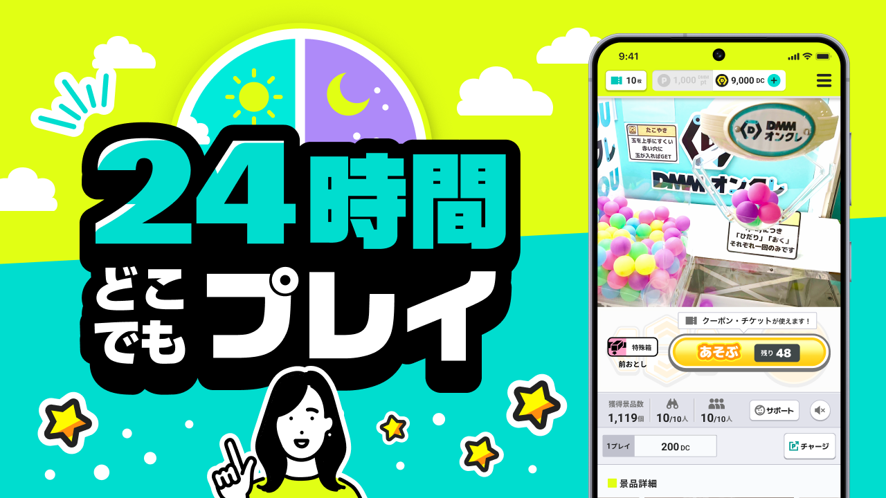 DMM運営で景品と台の選択肢が多い