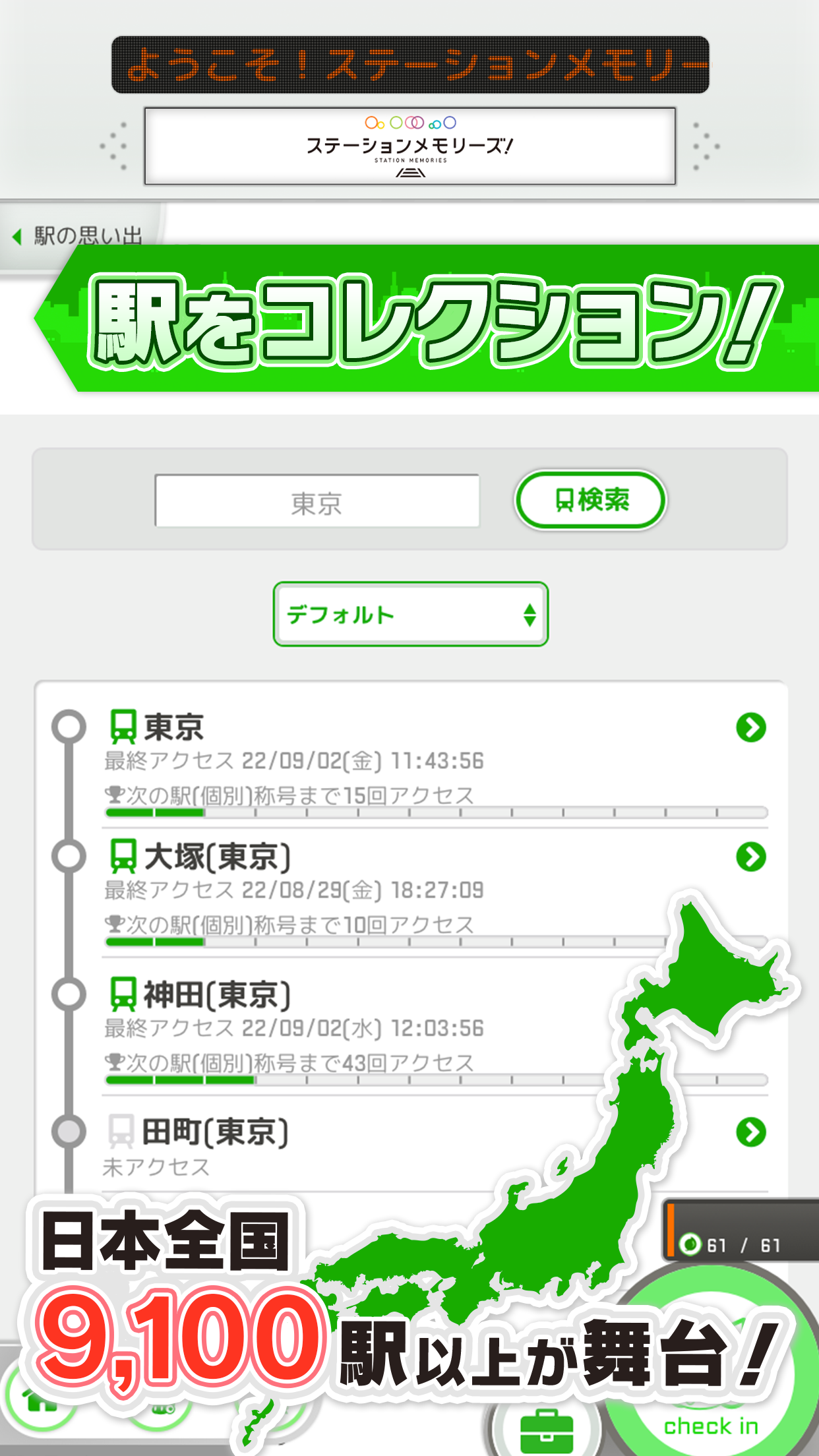 駅リンクの陣取りが熱い