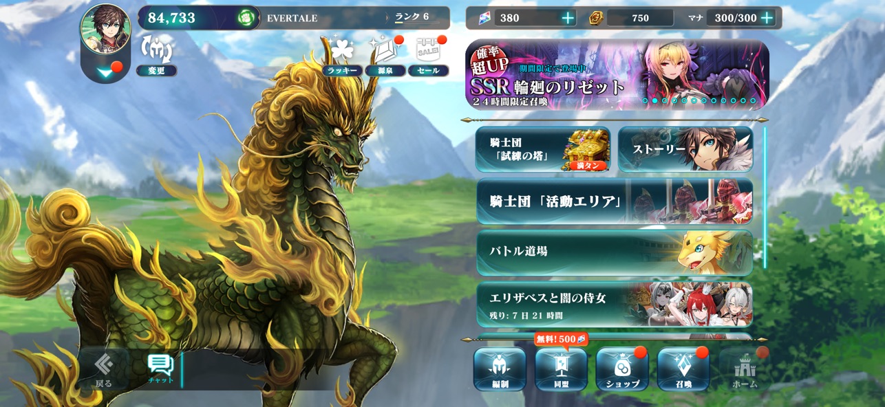 エバーテイルってどんなゲーム？