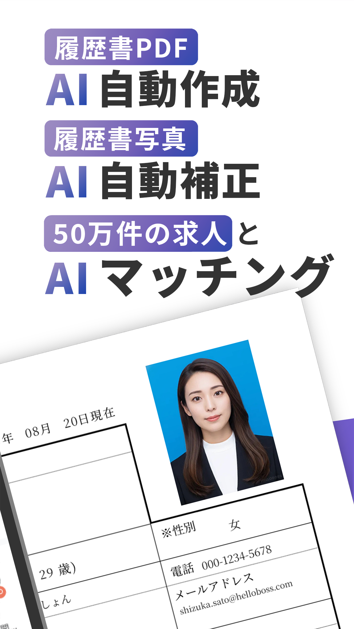 AIが自己PRと履歴書の下書きを作ってくれる