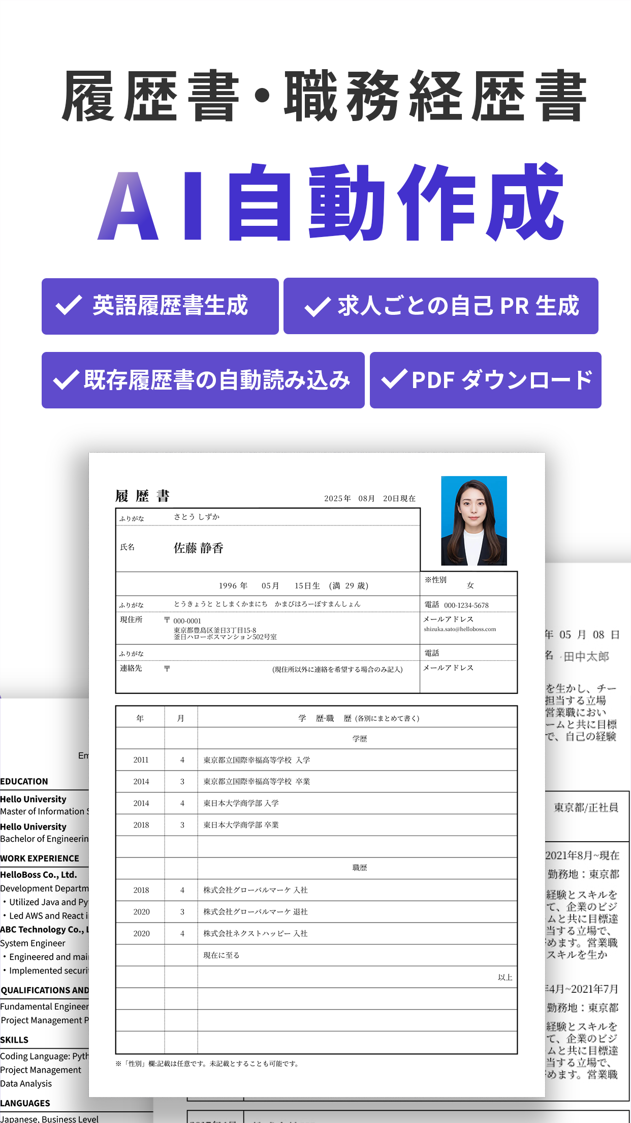 AI模擬面接で一人でも練習できる