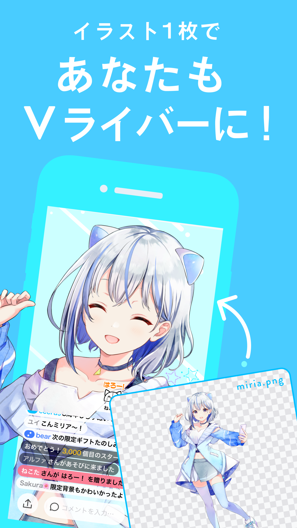無課金でも視聴とコメントを楽しめる