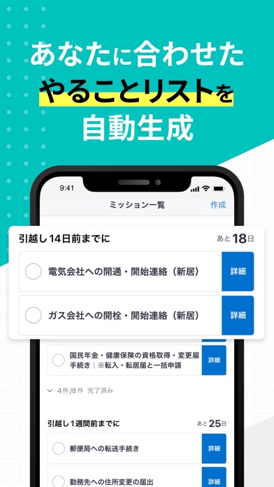 質問に答えるだけで「やることリスト」ができる