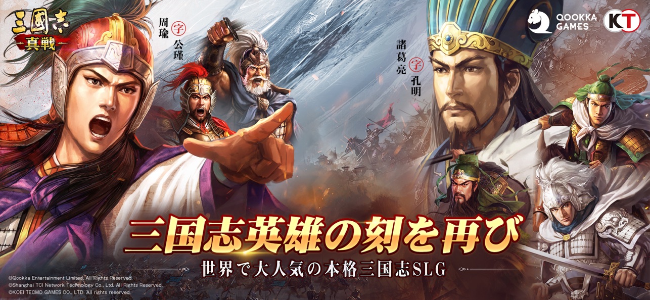 三國志 真戦ってどんなゲーム？