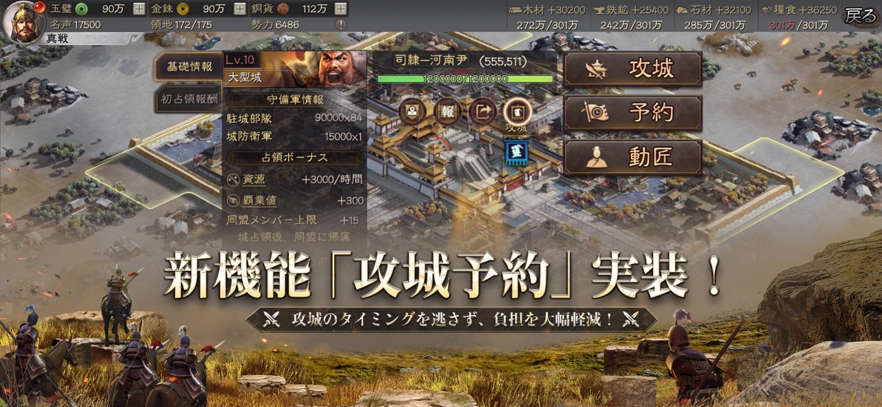同盟で挑む大規模攻城戦が熱い
