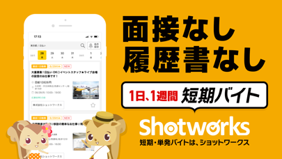 ショットワークスってどんなアプリ？