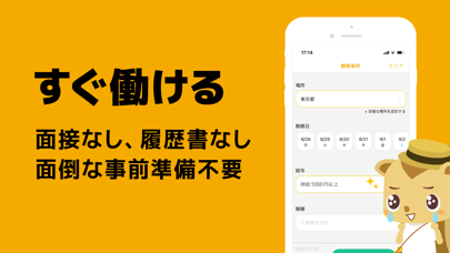 面接なし・履歴書不要で1日から働ける