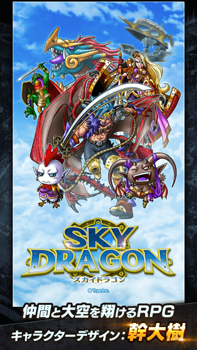 スカイドラゴンってどんなゲーム？