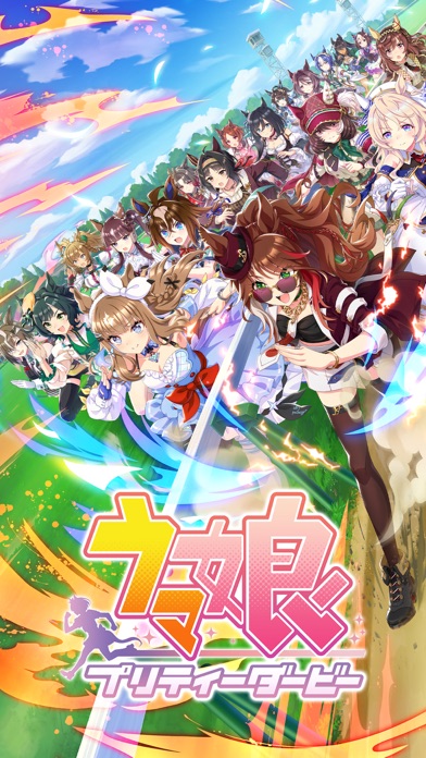 ウマ娘プリティーダービーってどんなゲーム？