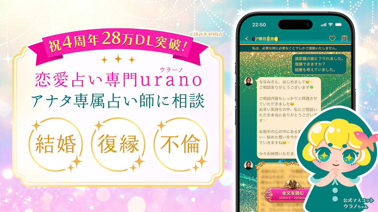 ウラーノってどんなアプリ？