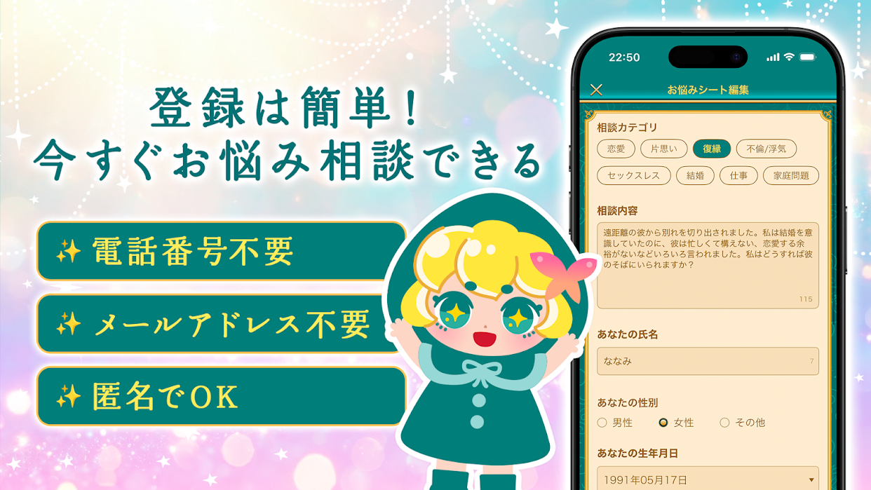 相談シートで自分に合う占い師を探せる