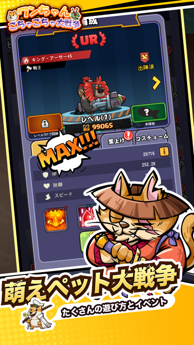 ワンちゃんごちゃごちゃ大戦争ってどんなゲーム？