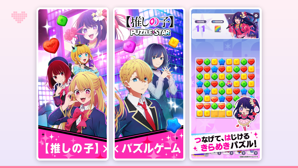 カラフルなパズルピースがはじけ飛ぶ画面の手前で、キャラクターが笑顔でポーズを決めている演出