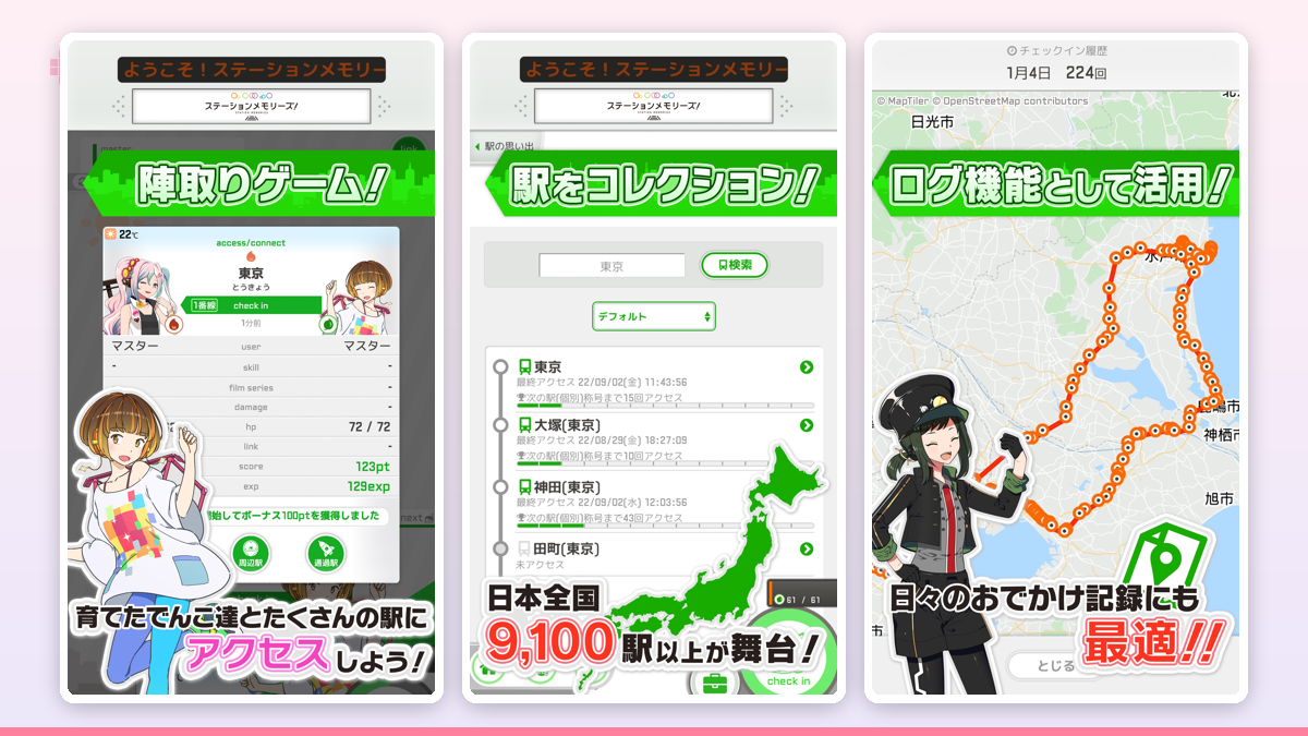 路線図の上で自分のリンク駅が色付きで点々とつながり、線路沿いに勢力が伸びていく様子
