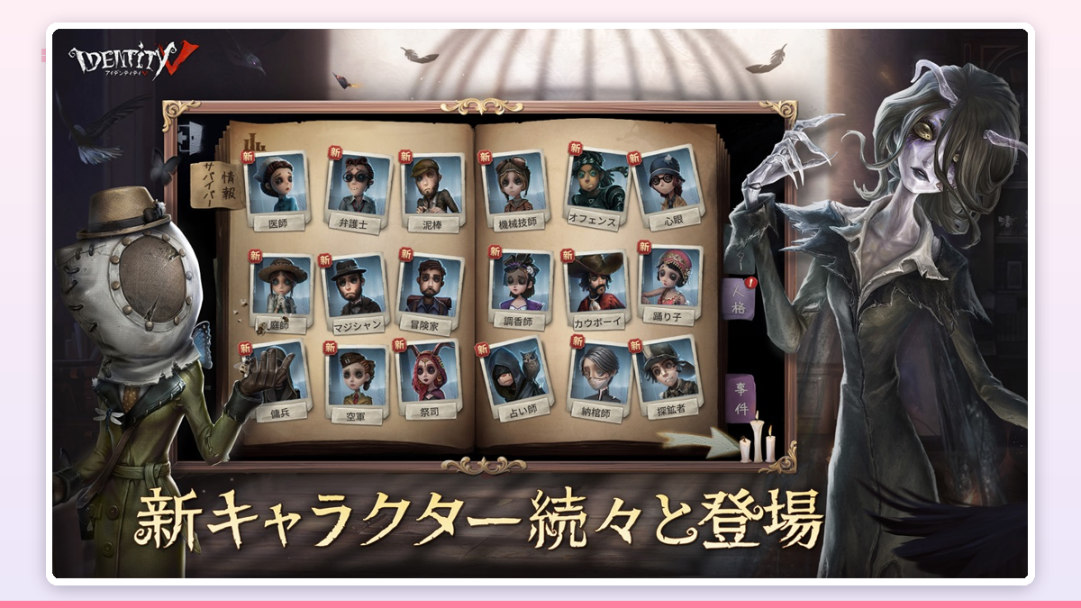 キャラクター選択画面で個性豊かなサバイバーたちが並んでいるコレクション風の一覧