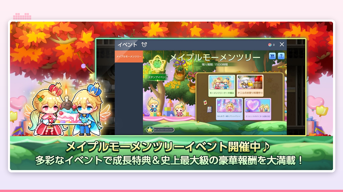 カラフルな街並みを背景に、複数のプレイヤーキャラクターが集まってにぎわっているメイプルワールドの広場