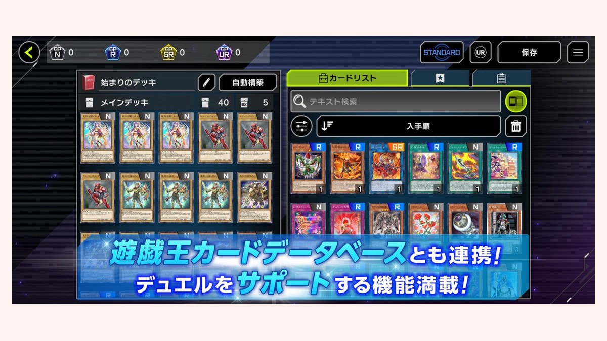 マスターデュエルのタイトル画面とロゴ