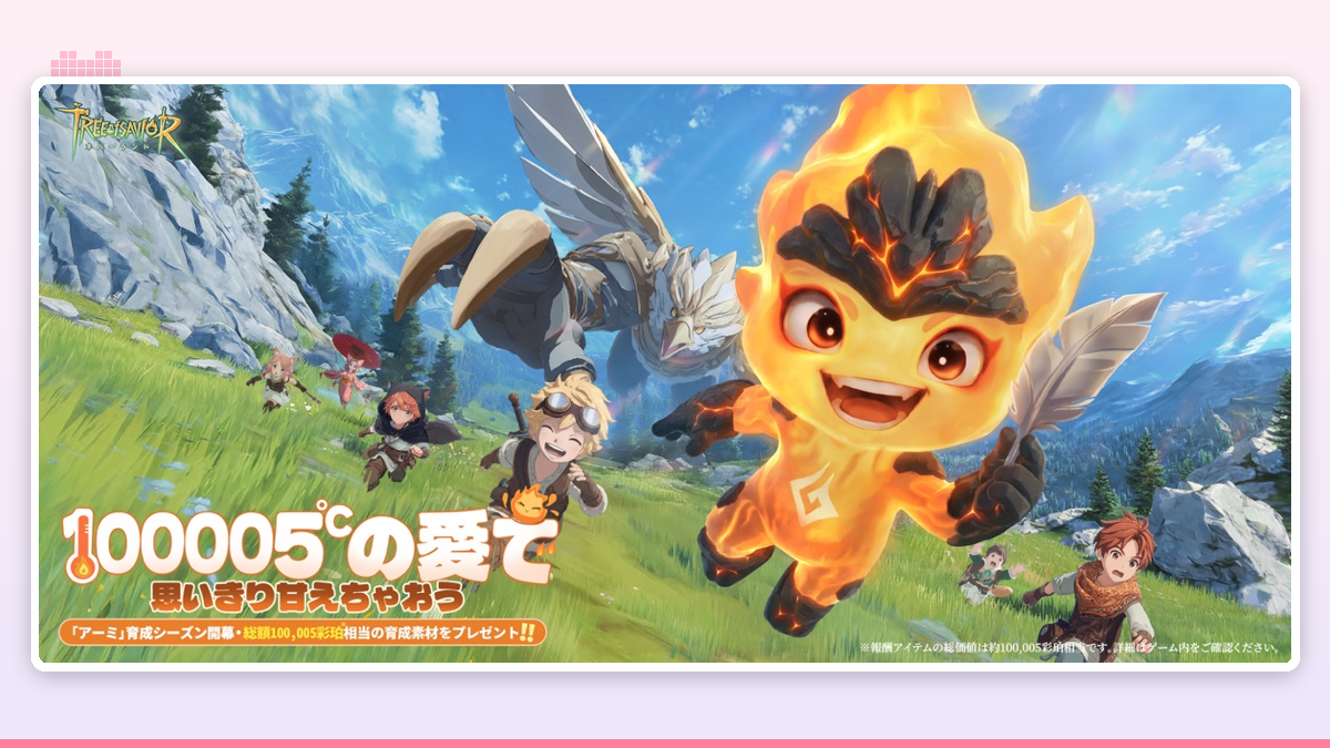 絵本のような柔らかいタッチのファンタジーMMORPGで、複数の職業のキャラクターがパーティを組んでいるイメージ