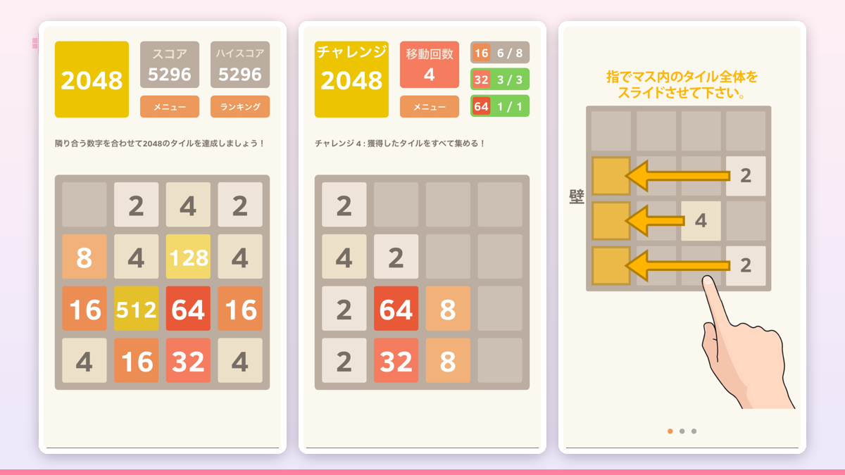 2048の盤面で「1024」と「512」のタイルが並び、次の一手を考えている画面のイメージ