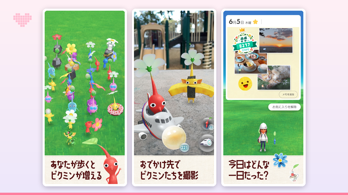 歩数計と連動し、一日の終わりに今日出会ったピクミンたちがずらりと並ぶ図鑑画面