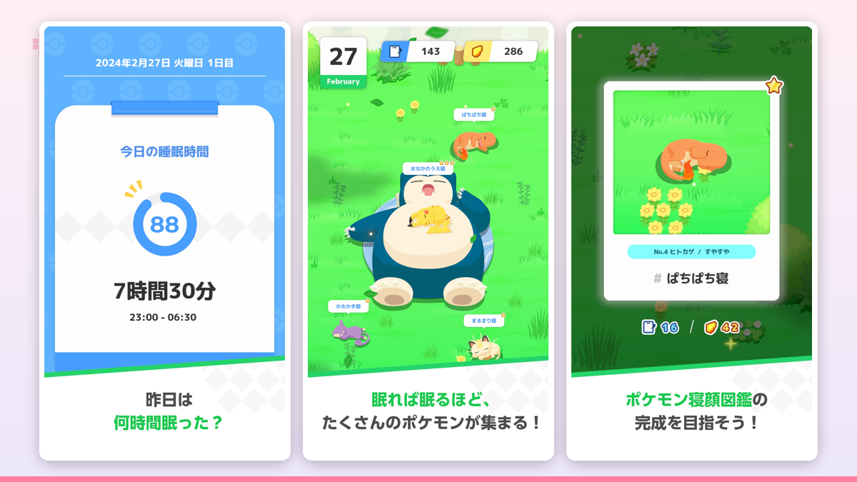 寝顔図鑑の画面。マス目状に並んだたくさんのポケモンの寝顔サムネイルの中で、一枠だけ金色に光るレアな寝顔がハイライトされている様子