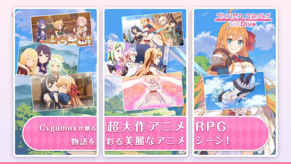 プリコネRのタイトル画面とキャラクター集合ビジュアル