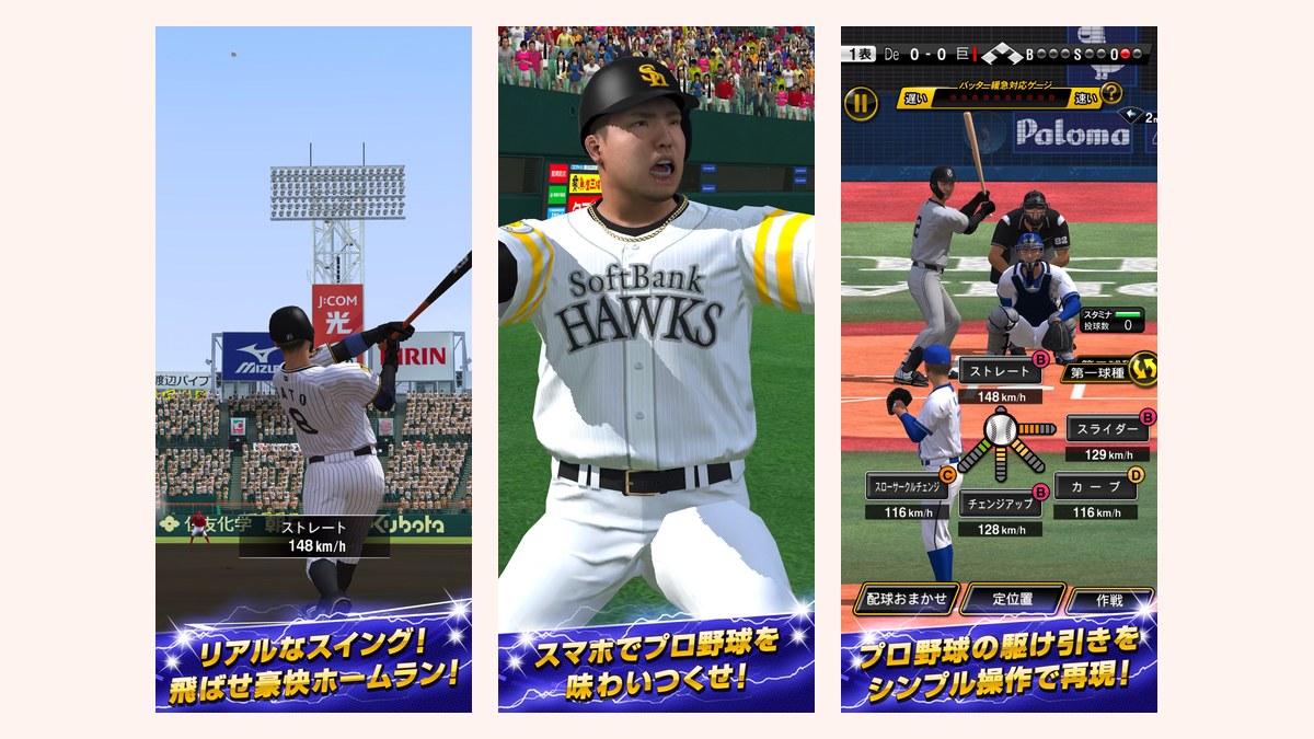 プロスピAのタイトル画面と実在選手がずらりと並んだチーム編成画面