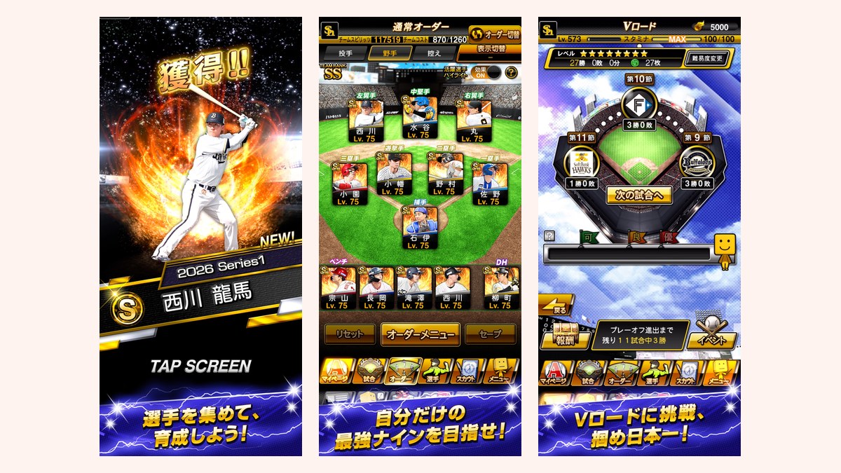 試合中の投手と打者の対決シーン、球種選択のインターフェースが表示された画面