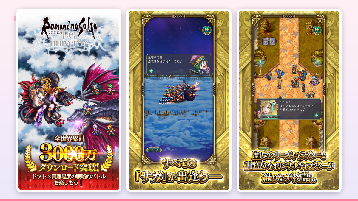 歴代サガシリーズのキャラクターがずらりと並ぶタイトル画面。青を基調とした落ち着いたUIが表示されている