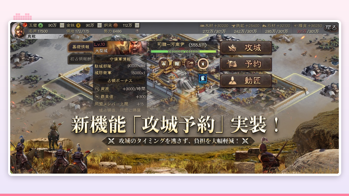 部隊編成画面のイメージ。主将と副将2枠に武将が配置され、それぞれの戦法アイコンと兵種、ステータスが表示されている画面