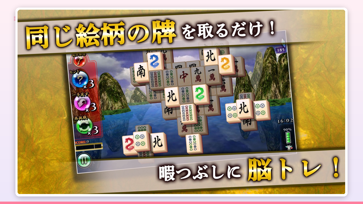 色とりどりの麻雀牌が画面いっぱいに並んだ上海パズルの盤面