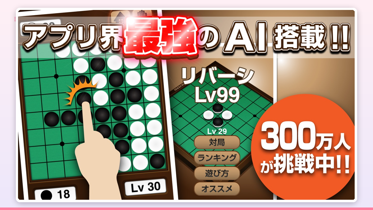 オセロの盤面で白い石が一列にひっくり返る瞬間