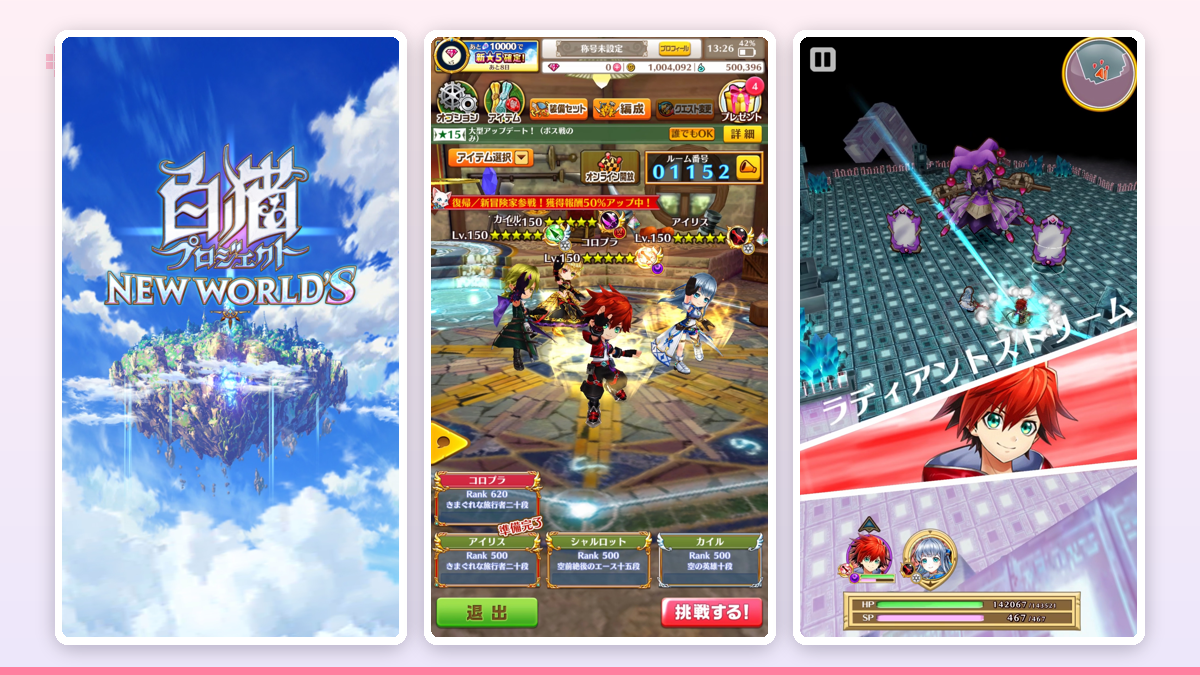 白猫プロジェクトのタイトル画面とキャラクターたちが並んだメインビジュアル