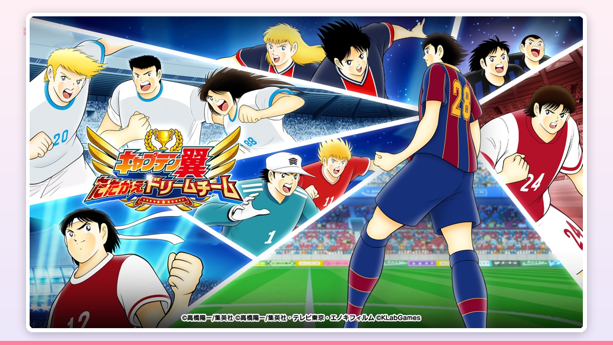 テレビアニメ風の熱いシュートシーンを思わせるスタジアムのゴールネットが揺れる瞬間