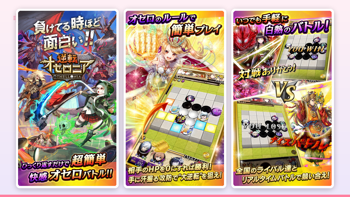 オセロ盤に置かれた光るコマが連鎖して弾ける、逆転の瞬間を切り取った演出イメージ