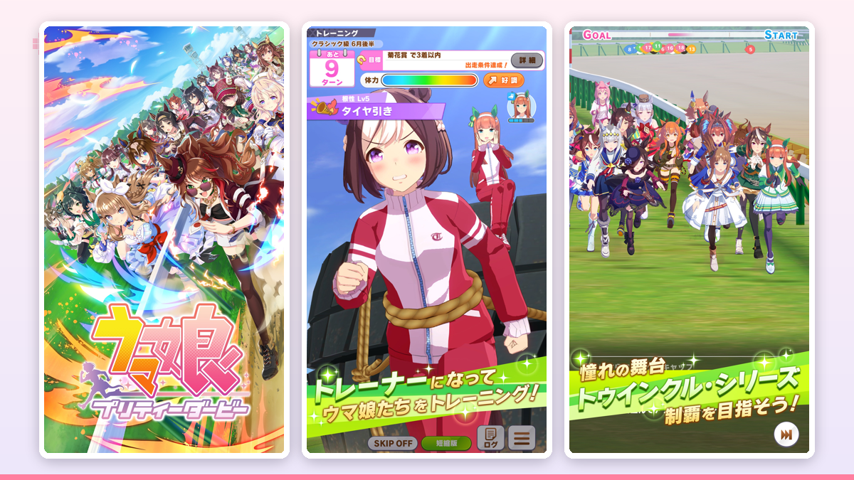 スマホでウマ娘のタイトル画面を開いたところ