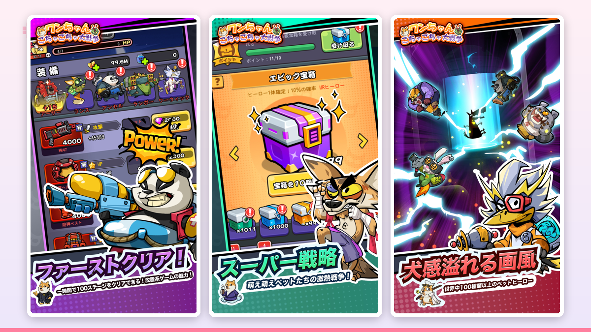 ワンちゃんごちゃごちゃ大戦争 アプリアイコン