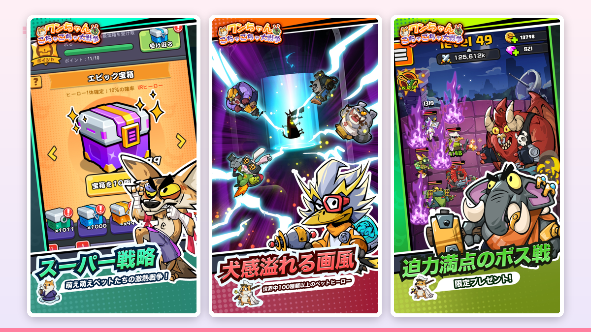 ワンちゃんごちゃごちゃ大戦争 アプリアイコン
