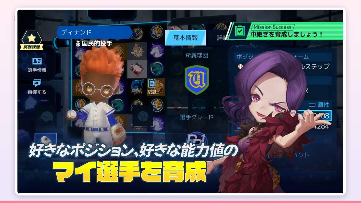 デフォルメされた選手キャラがガッツポーズをする、明るい色づかいのゲーム画面